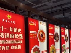 -蜀留香火锅(西南角店)