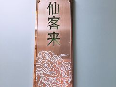 -南园酒家(前进路店)
