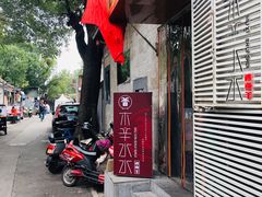 -毛辣果·贵州红酸汤牛肉火锅(西单店)