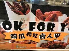 门面-卤人甲(中大银泰店)