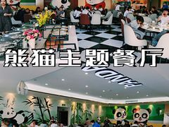 -熊猫主题餐厅