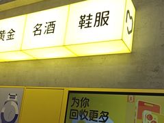 -爱回收(五角场万达店)