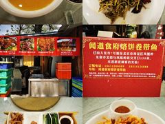 -闻道食府烙饼卷带鱼(原车耳营店原大觉寺店)