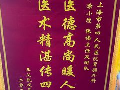 -上海市第四人民医院
