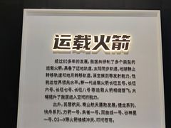 -中国航天博物馆