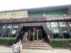 -湖南文氏湘菜馆(顺河高架路店)