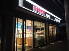 门面-好利来(四惠店)