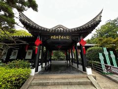 -中国湖笔博物馆(莲花庄路)