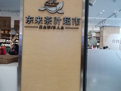 -胖东来生活广场(健康路店)