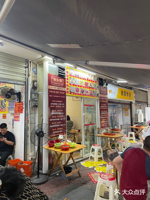 柴头哥·牛肉火锅(爱民路店)门面图片