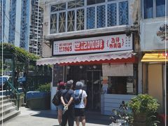 -世记咖啡(氹仔外卖店)