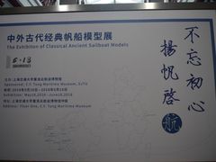 -上海交通大学董浩云航运博物馆