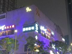 -苏荷酒吧(九街店)