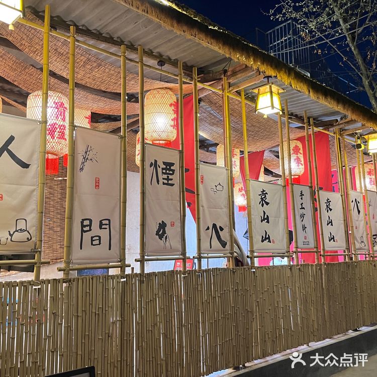 袁山山重庆火锅｜地道川味火锅