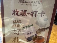 -周家二小姐的菜(西津渡店)