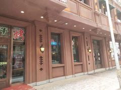 门面-那些年记忆烧烤