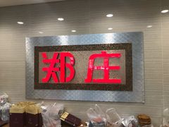 门面-郑庄脂渣海鲜楼(九水路店)
