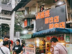 门面-杨婆婆烤肉(文昌阁店)