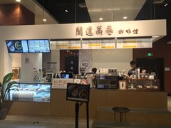 -闻道万巷咖啡馆(南大街地铁站店)