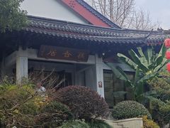 -雷峰塔·藕香居餐厅