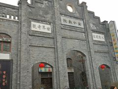 -安仁古镇
