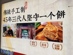 -李小老烧饼(常营民族家园店)