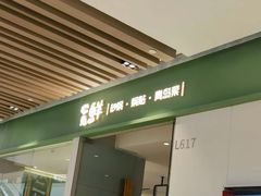 -宽鲜·海鲜锅贴·青岛菜(华润万象城店)