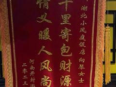 -小凤庭·地道湖北菜武昌鱼·藕汤(38年黄鹤楼店)