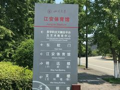 -四川大学(望江校区)