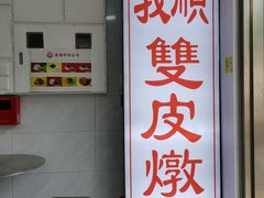 门面-义顺牛奶公司(新马路老店)