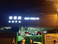 -钱塘府海鲜餐厅