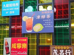-添利·香港茶餐厅·下午茶(雪象店)