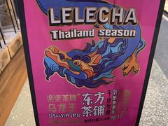 -LELECHA乐乐茶(上海五角场万达广场店)