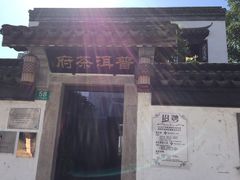 -普洱茶府(博乐广场店)
