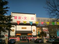 -爱家国际收藏品交流市场