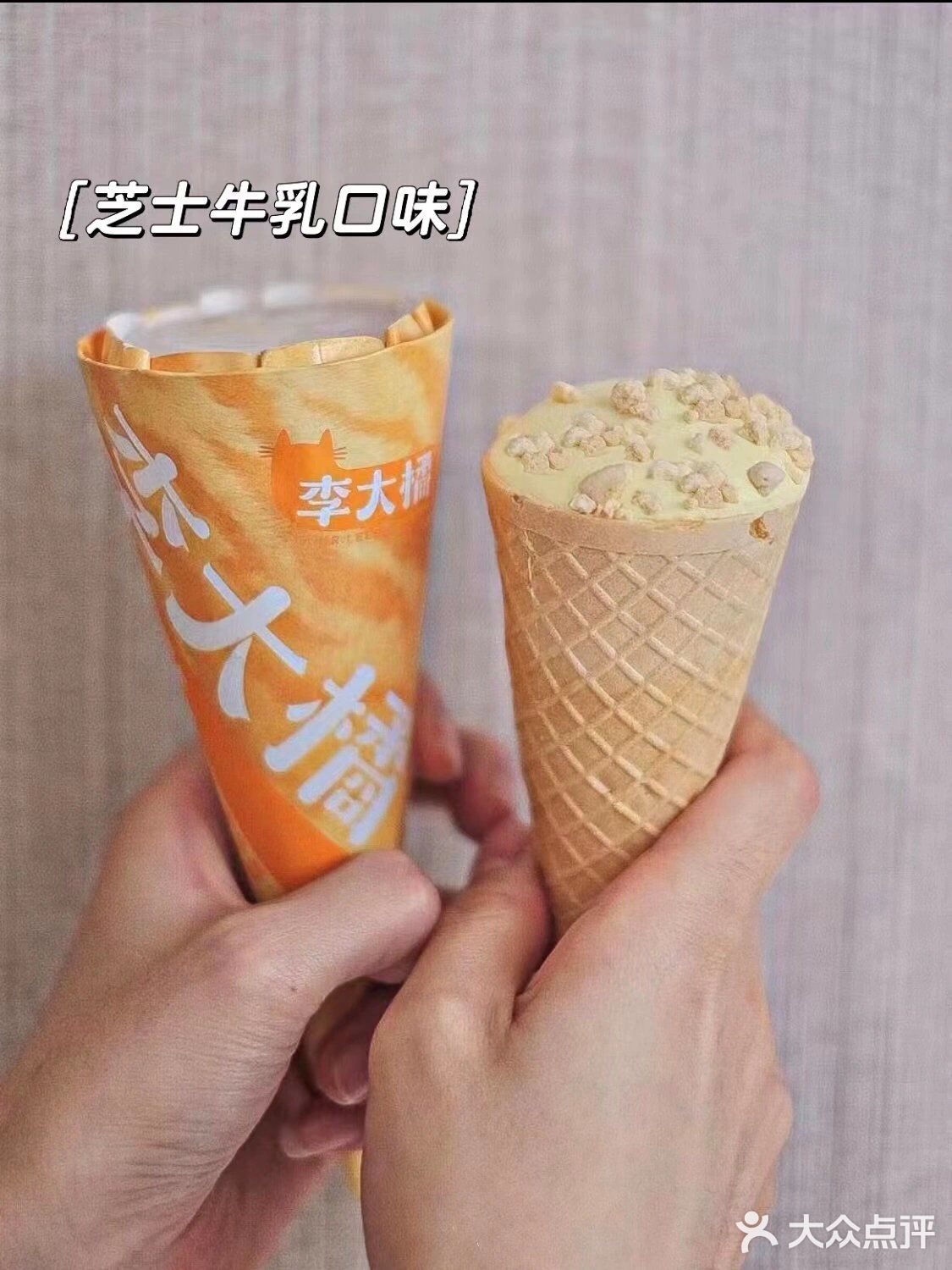 比脆皮甜筒更好吃的是软皮甜筒🍦！！不踩雷！！