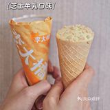 比脆皮甜筒更好吃的是软皮甜筒🍦！！不踩雷！！