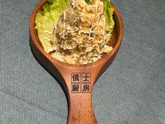 俄式拌香鸡-俄士厨房(未来城店)