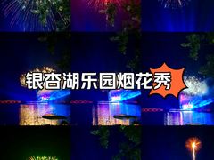 -南京银杏湖乐园