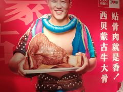 -西贝(宁波天一国购店)