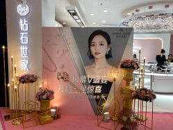 -钻石世家(百花广场店)