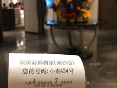 -娱筷海鲜酒家(广州南沙店)
