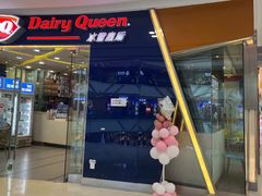 -DQ·蛋糕·冰淇淋(金牛万达店)