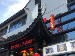 -欣旺·迎宾楼·百年无锡菜