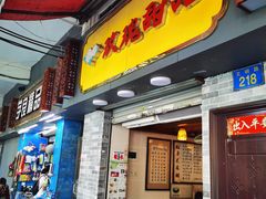 门面-玫瑰甜品(文明路店)