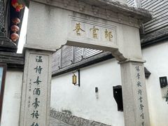 -三坊七巷历史文化街区