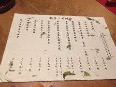 菜单-松涛日本料理