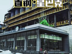 -星巴克(首钢店)