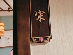 -十朝院子·南京菜(夫子庙店)