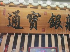 -京味斋·北京烤鸭(华威桥北工大店)